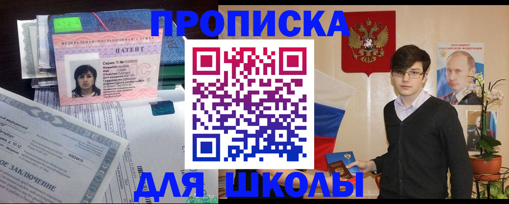 прописка паспорт в Лакинске