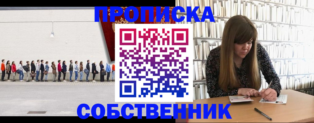 временная регистрация в квартире в Лакинске