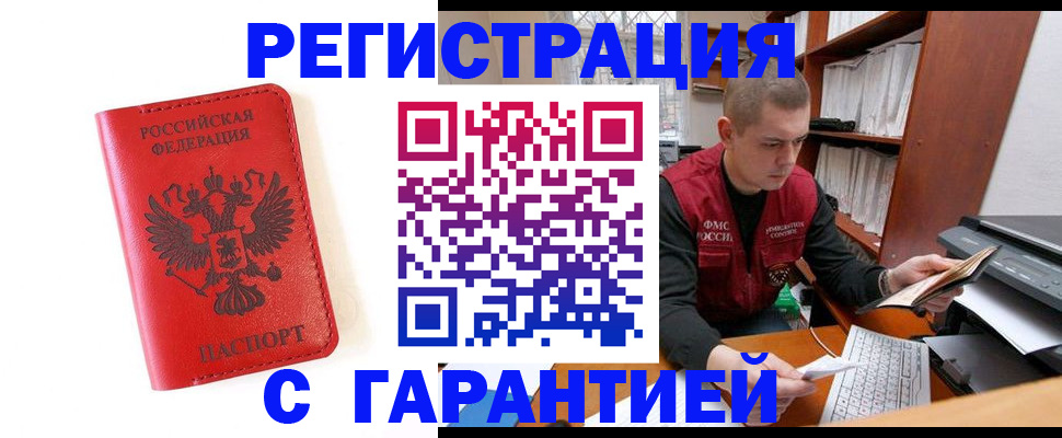 временная прописка в Лакинске