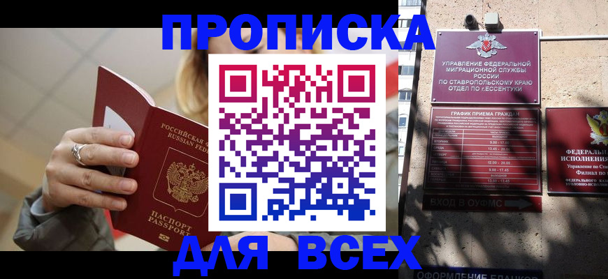 прописка регистрация в Лакинске