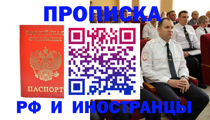 временная регистрация надежно в Лакинске