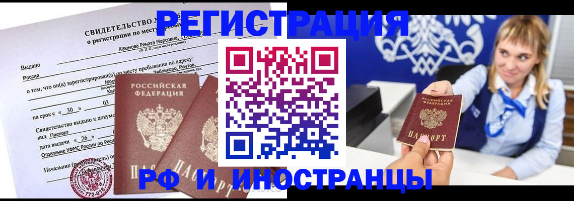 временная регистрация для школы в Лакинске