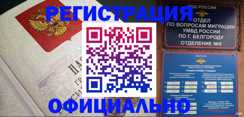 временная регистрация законно в Лакинске